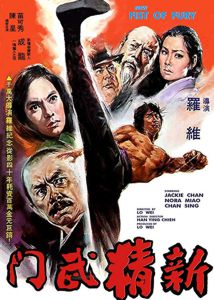 New Fists of Fury (1976) Poster