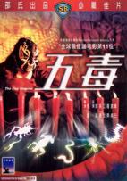 Five Deadly Venoms (1978) Five Deadly Venoms (1978)