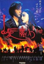 The Bride with White Hair (1993) The Bride with White Hair (1993)