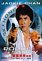 Police Story 2