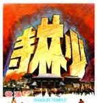 The Shaolin Temple