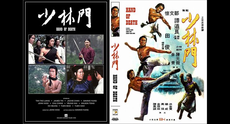 Shao Lin men (1976) The Hand of Death (1976)