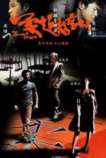 Throw Down (2004) Throw Down (2004)