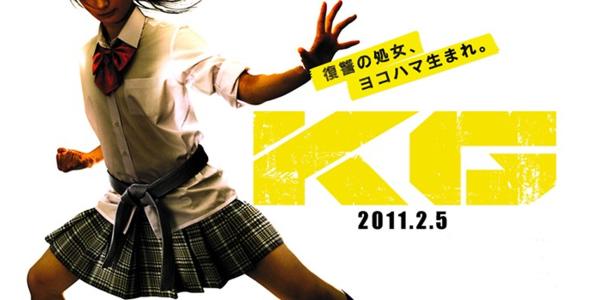 KG: Karate Girl (2011)