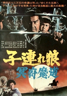 Lone Wolf and Cub (1973-1976) Poster