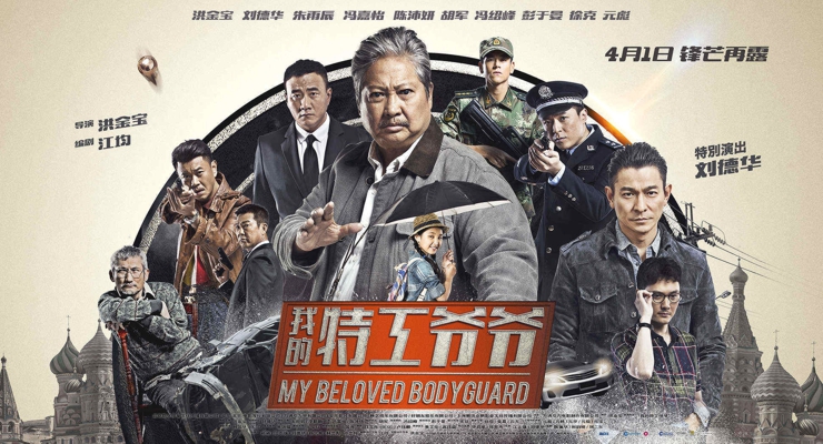 The Bodyguard (2015): My Beloved Bodyguard Original Poster