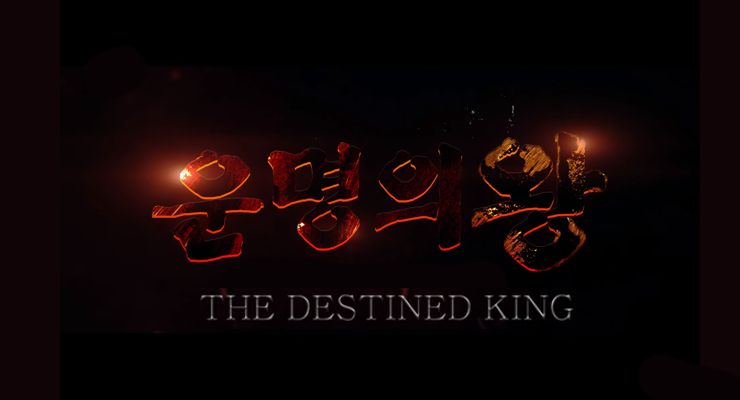 The Destined King (2015)