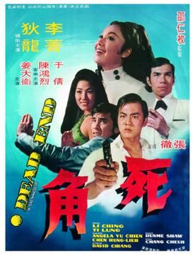 Lung Ti in Dead End (1969) Poster