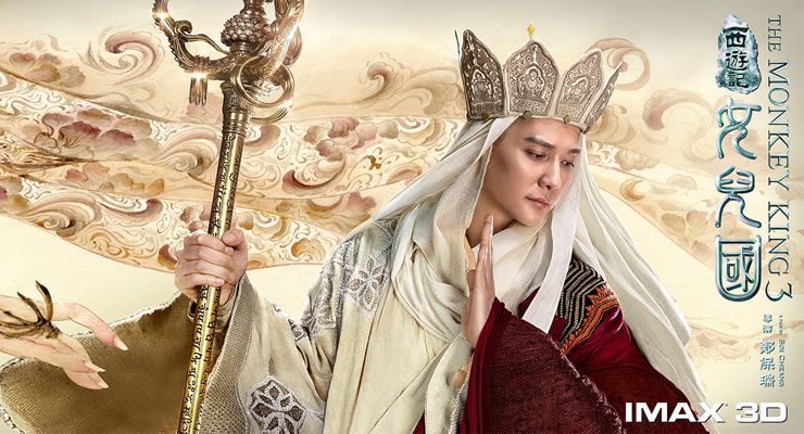 The Monkey King 3: Kingdom of Women (2018)