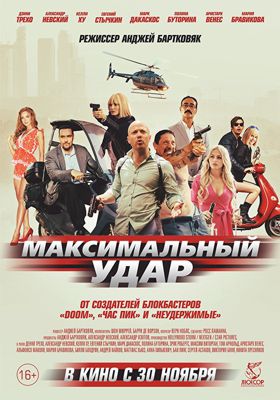 Maximum Impact (2017) Poster